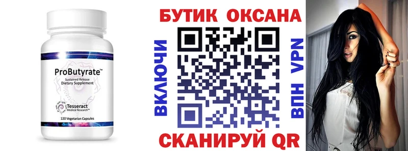 Купить  Кирсанов  Бутират бутик 