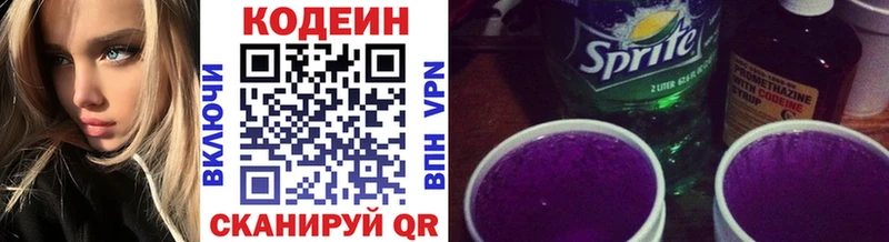 Codein напиток Lean (лин)  Купить где  Кирсанов 